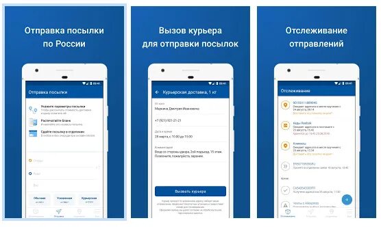 Как привязать мобильное приложение. Мобильное приложение почта россии. почта приложение. почта россии посылка в приложении. приложение почты россии отправление.