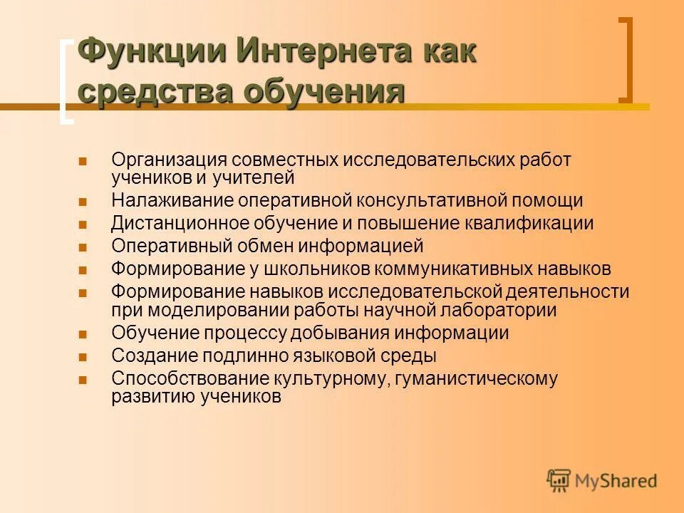 Функции интернет маркетолога. Информационные функции интернета. Назначение интернета. Информационные функции интернета. Функции социальных сетей.