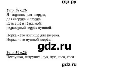 Русский язык третий класс упражнение 26