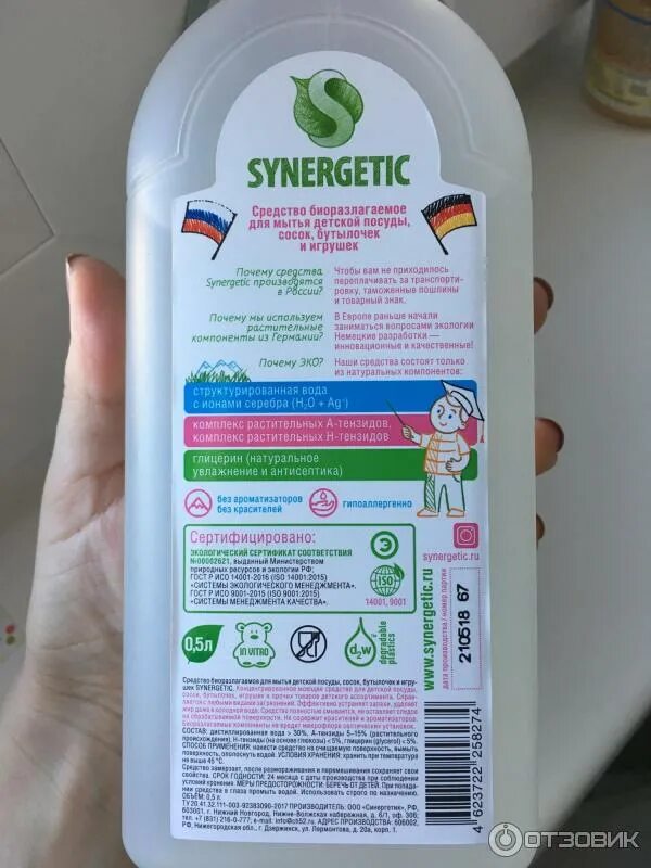 Synergetic 1000 мл. Средство для мытья детской посуды synergetic. Synergetic для детской посуды. Синергетик для посуды 1 л. Для мытья посуды алое.