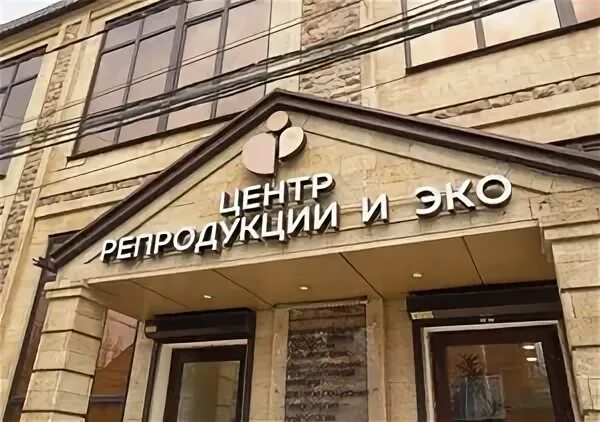 Центр репродукции ростов на дону