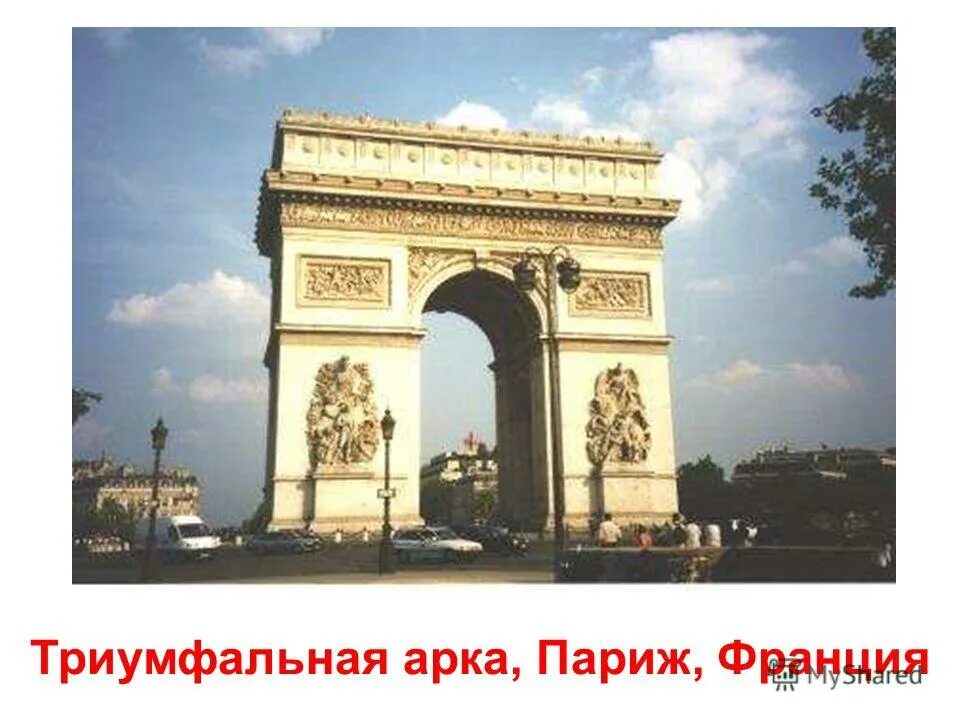 триумфальная арка в париже рельеф. триумфальная арка киев. триумфальная арка на площади шарля де голля в париже. эжени триумфальная арка. париж ворота на елисейских полях.