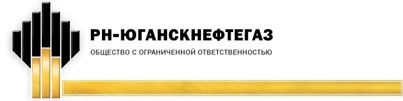 Юнг нефтеюганск. Логотип ронснефтьюганск Нефтегаз. Юганскнефтегаз логотип. Роснефть Юганскнефтегаз логотип. ООО «РН-Юганскнефтегаз» логотип.