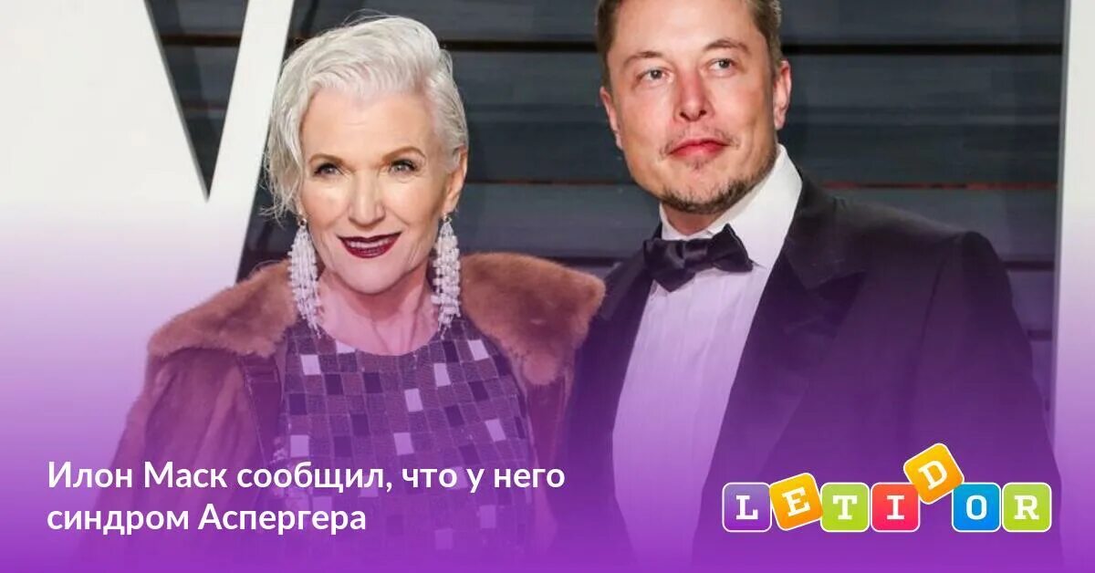Синдром аспергера маск. Илон маск аспергера. синдром аспергера илон маск. илон маск синдром.
