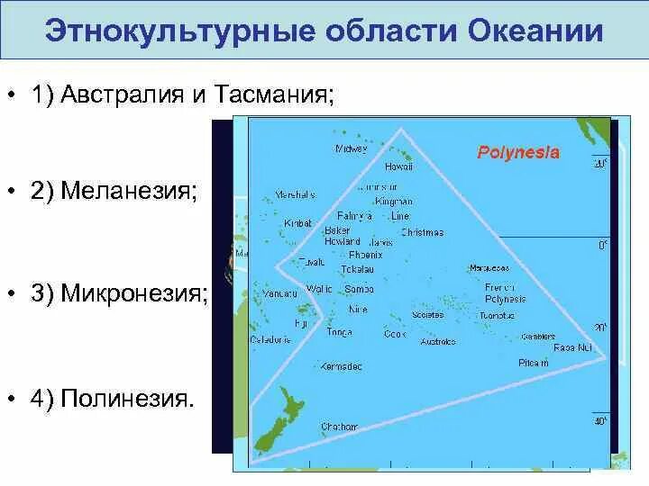 План океании