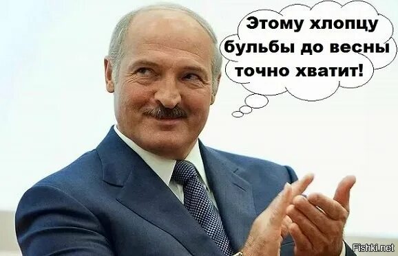 Кто такой хлопец. Картошки этому хлопцу Лукашенко. Дайте этому хлопцу картошки. Бульбы этому хлопцу. Этому хлопцу.