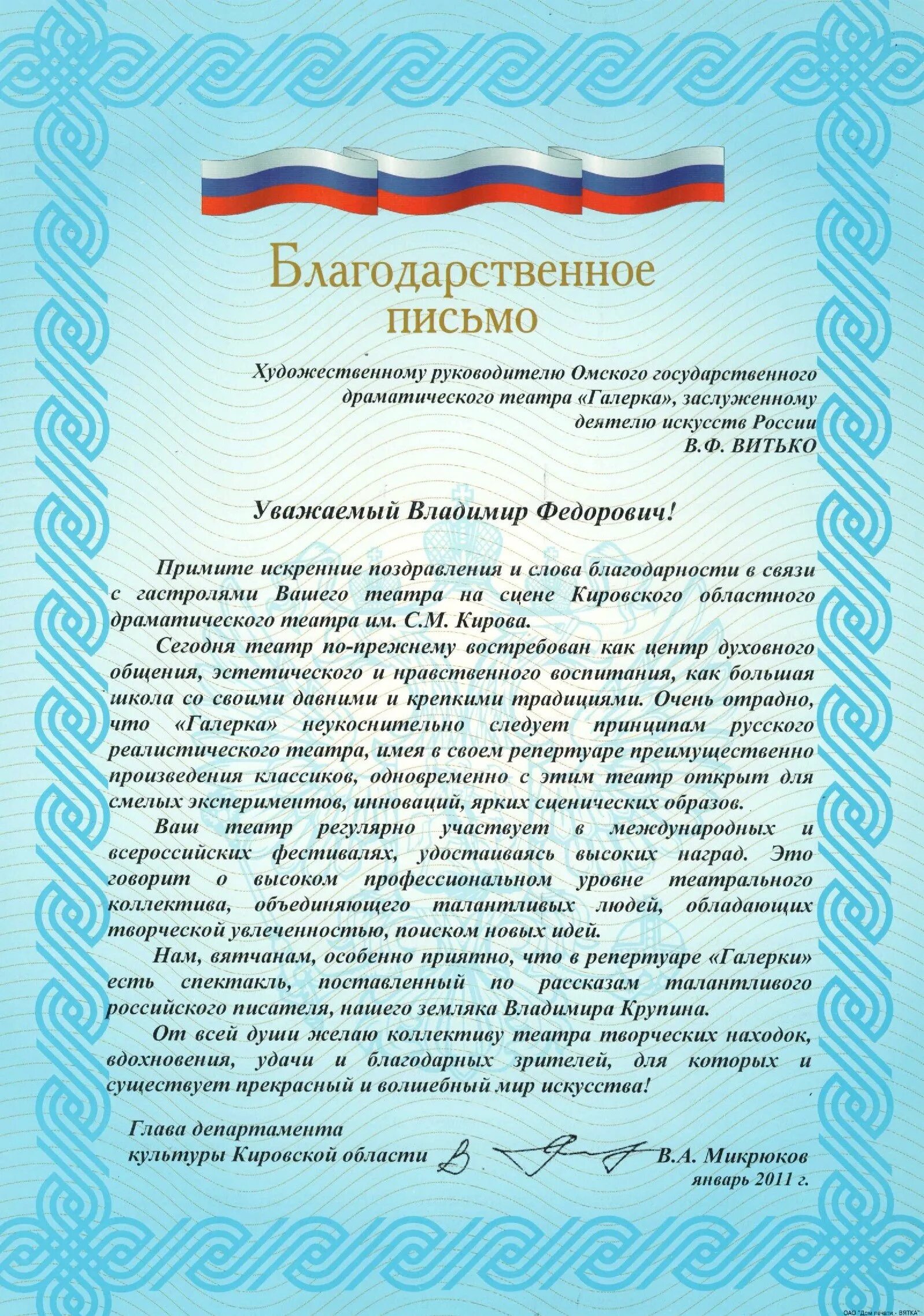 Благодарность вывод. Письмо благодарность. Благодарственное письмо образец. Благодарственное псиьм. Благодарность текст.