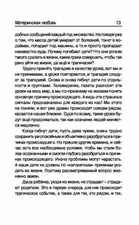 Сочинение 13 3 на тему материнская любовь
