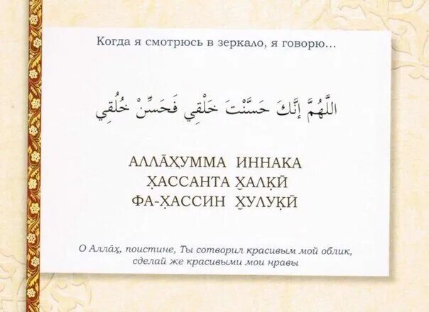 Молитва на арабском языке. Молитва мусульман на удачу. Аят из Корана для удачи. Молитва мусульманская на здоровье.