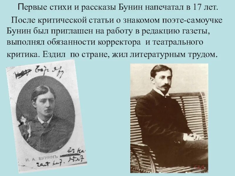 Бунин рассказ слово. Первые рассказы Бунина. Стихотворение Бунина. Первые стихотворения Бунина.