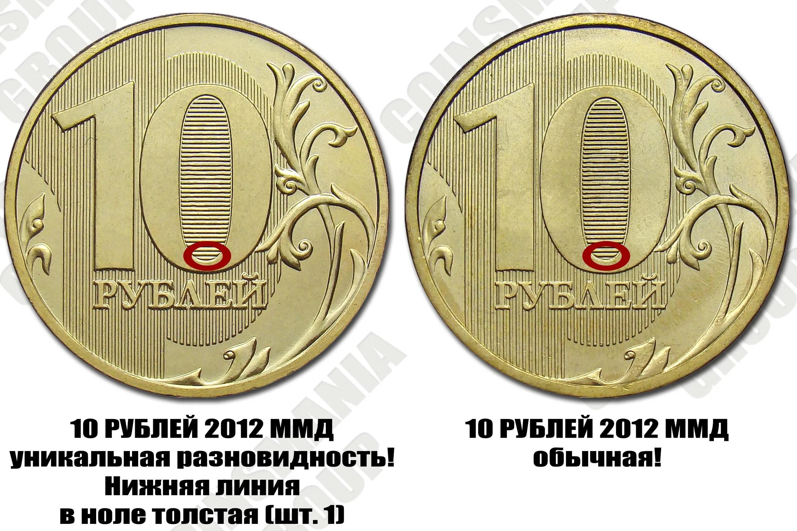 Монета 10 рублей 2012 ММД. 10 Рублей 2012 ММД медная. Редкие монеты 10 рублей 2012. Дорогие монеты 2012 года 10 рублей.