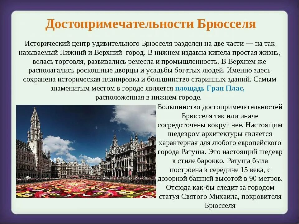 Краткое описание страны городов