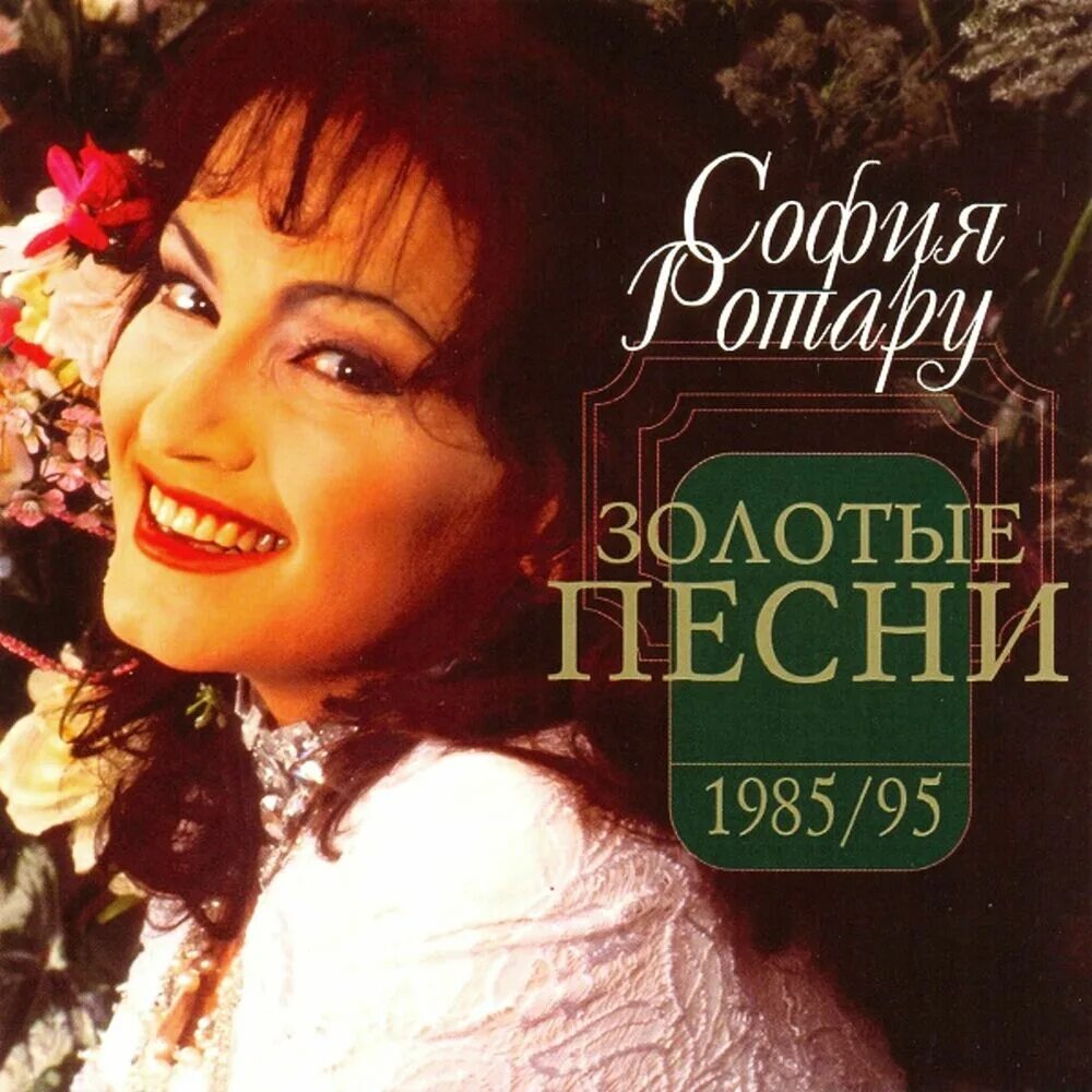 Золотые забытые песни. Золотые забытые песни. Золотые русские романсы. Песня золото. Золотые забытые песни.