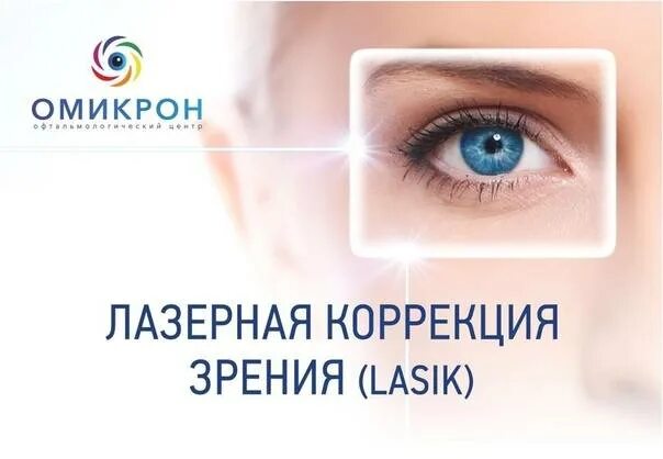 Капли корректирующие зрение. Лазерная коррекция зрени. Коррекция зрения уфа отзывы. Офтальма ставрополь. Лазерная коррекция зрения операция.