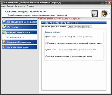 Времени в интернете программа