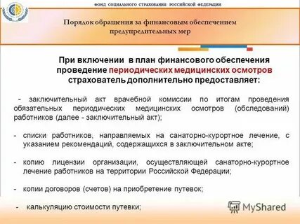 Система предупредительных мер