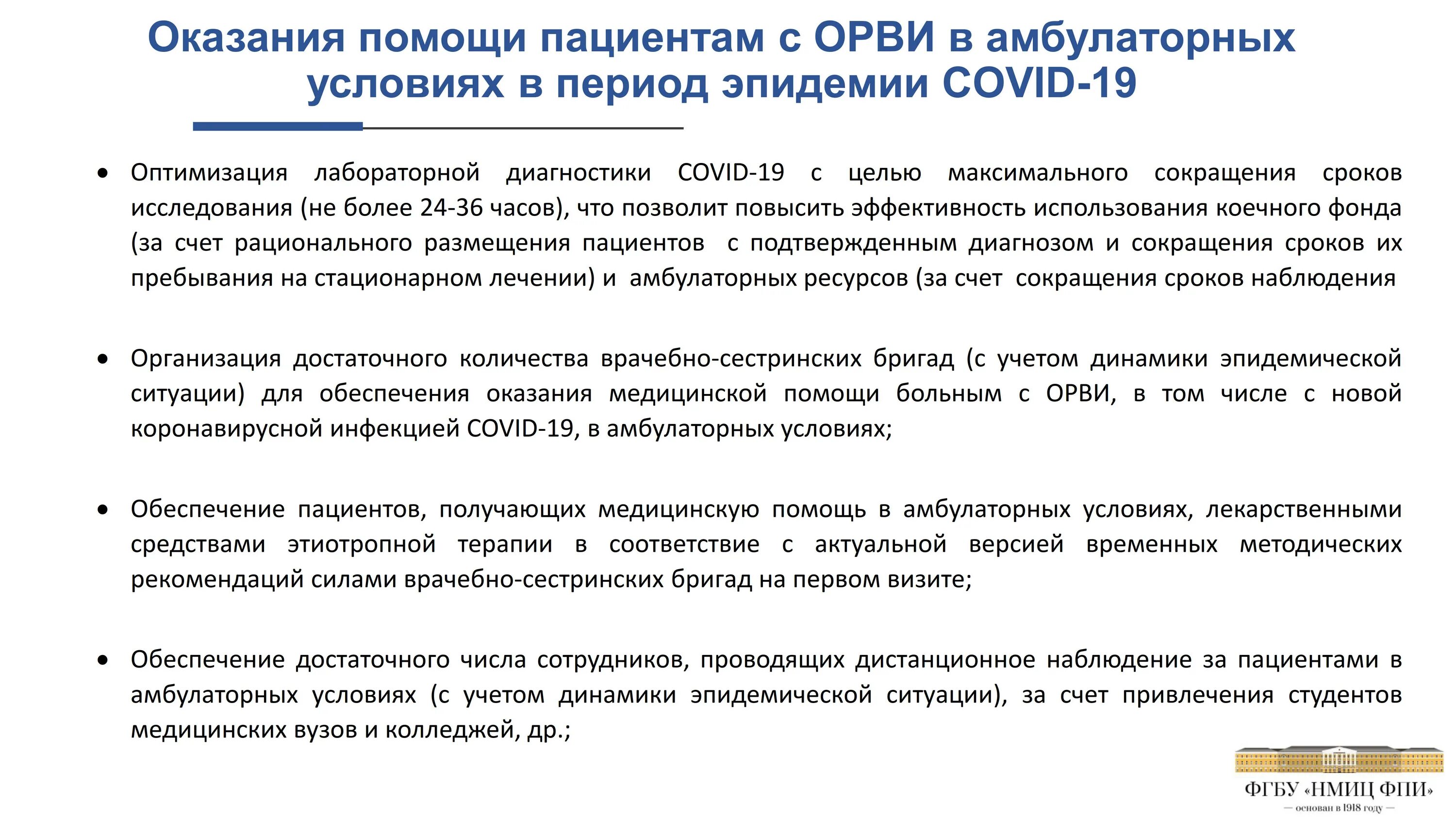 Программа ковид. Амбулаторные условия оказания медицинской помощи. Медицинская помощь в амбулаторных условиях это. Стандарты оказания медицинской помощи при короновирусной инфекции. Оказание помощи пациенту.