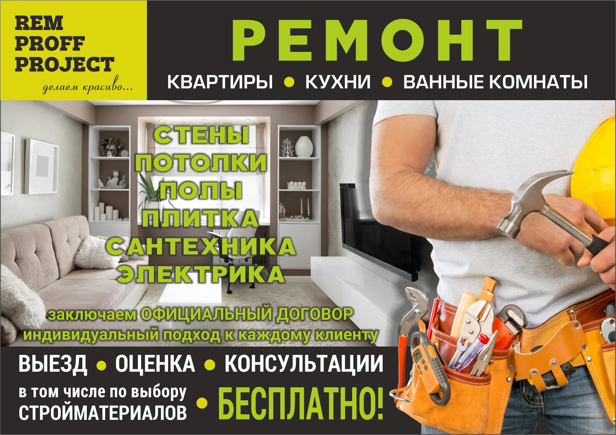 Работа в хабаровске ремонт. Ваш ремонт.
