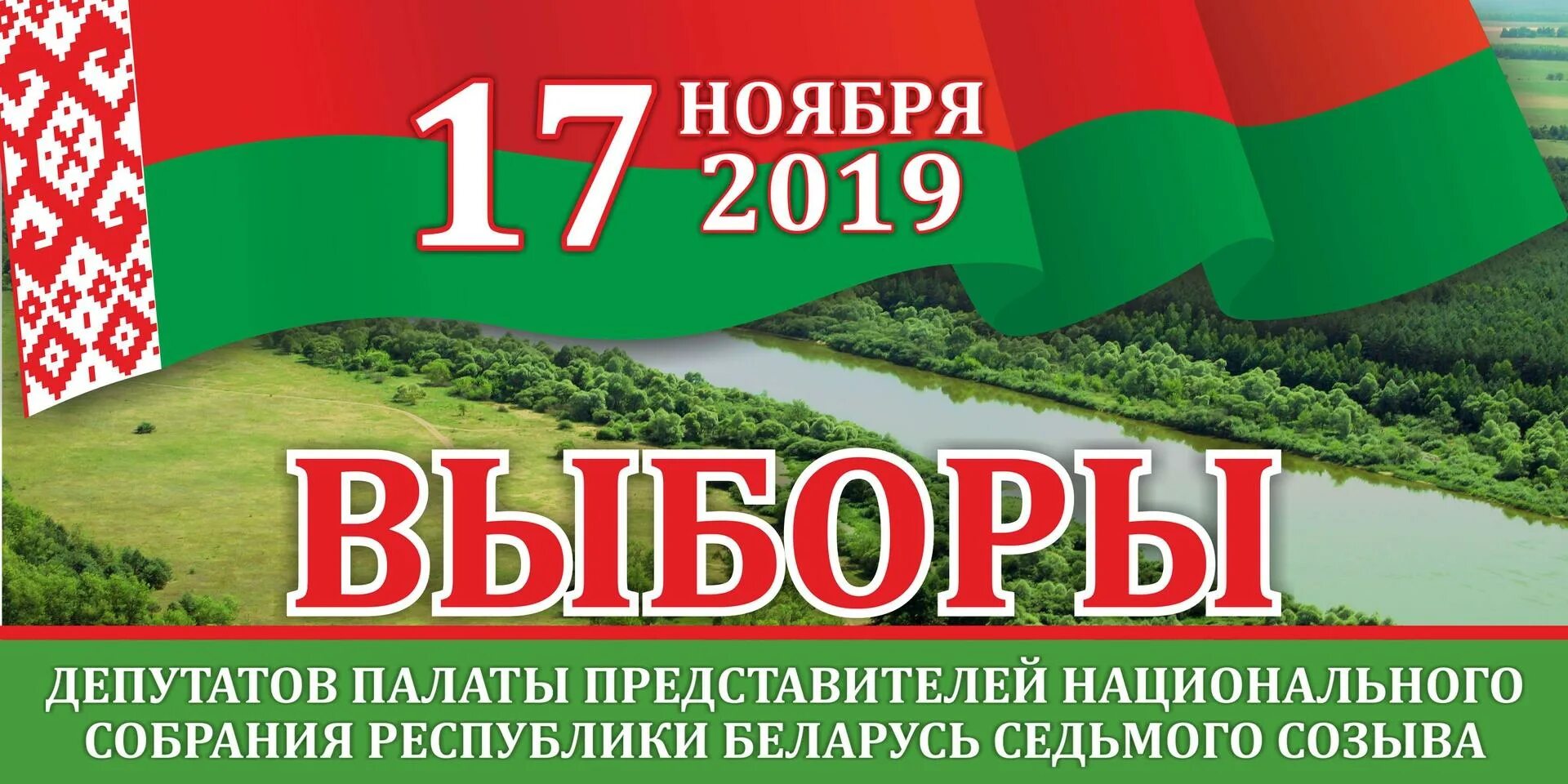 Уголок избирателя 2025 рб