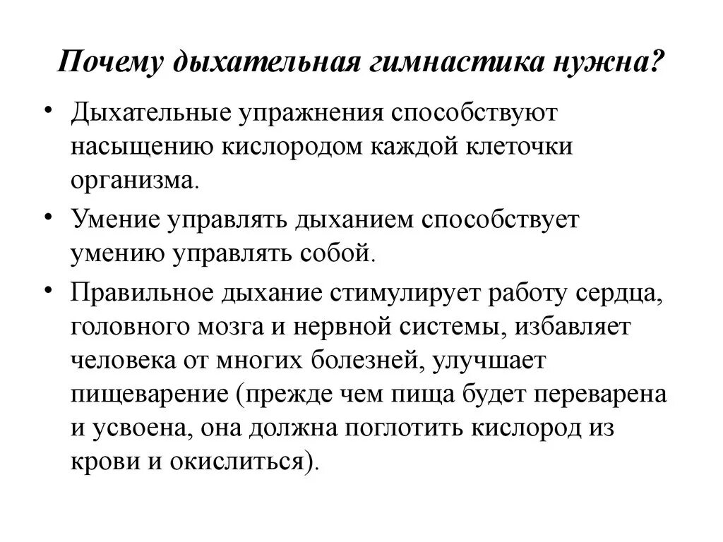 Дыхательная гимнастика презентация. Упражнения на дыхание. Зачем нужны дыхательные упражнения. Занятия дыхательной гимнастикой.