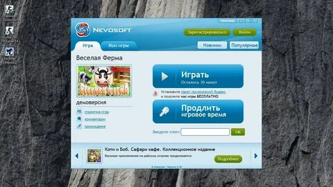 Ключи к невософту