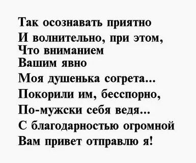Благодарность мужу за поддержку