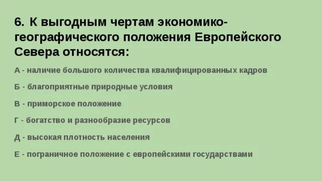 Особенности расположения европейского севера Смысловое чтение на уроках географии презентация онлайн