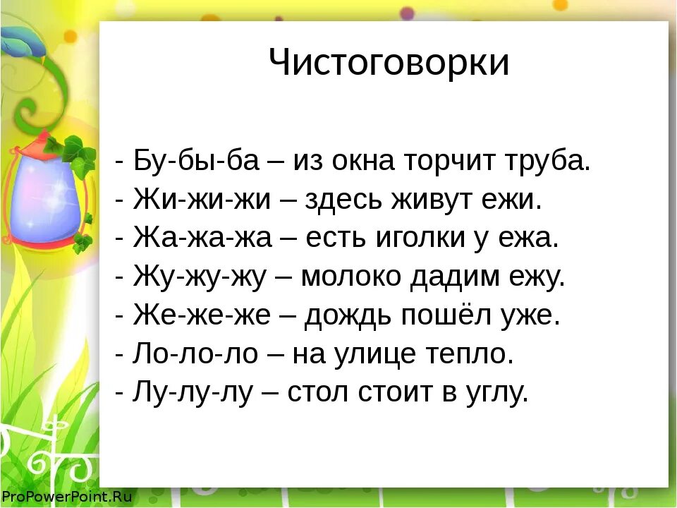 Прочитайте пословицы и скороговорку какие звуки
