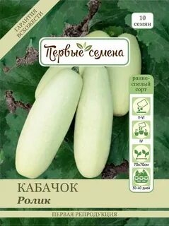 Кабачок ролик