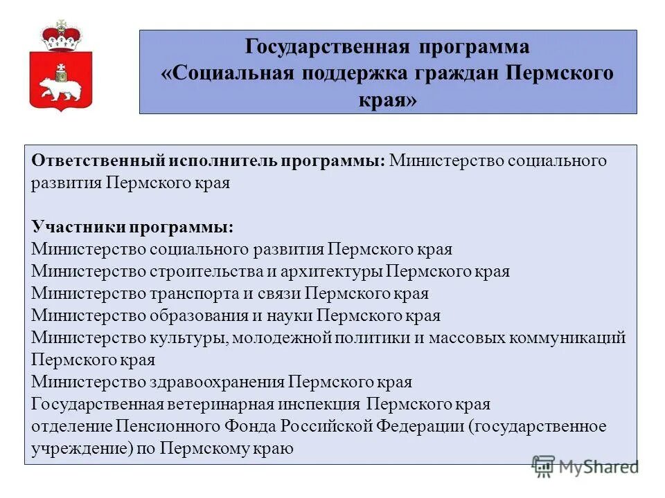 Положение о министерстве социального развития