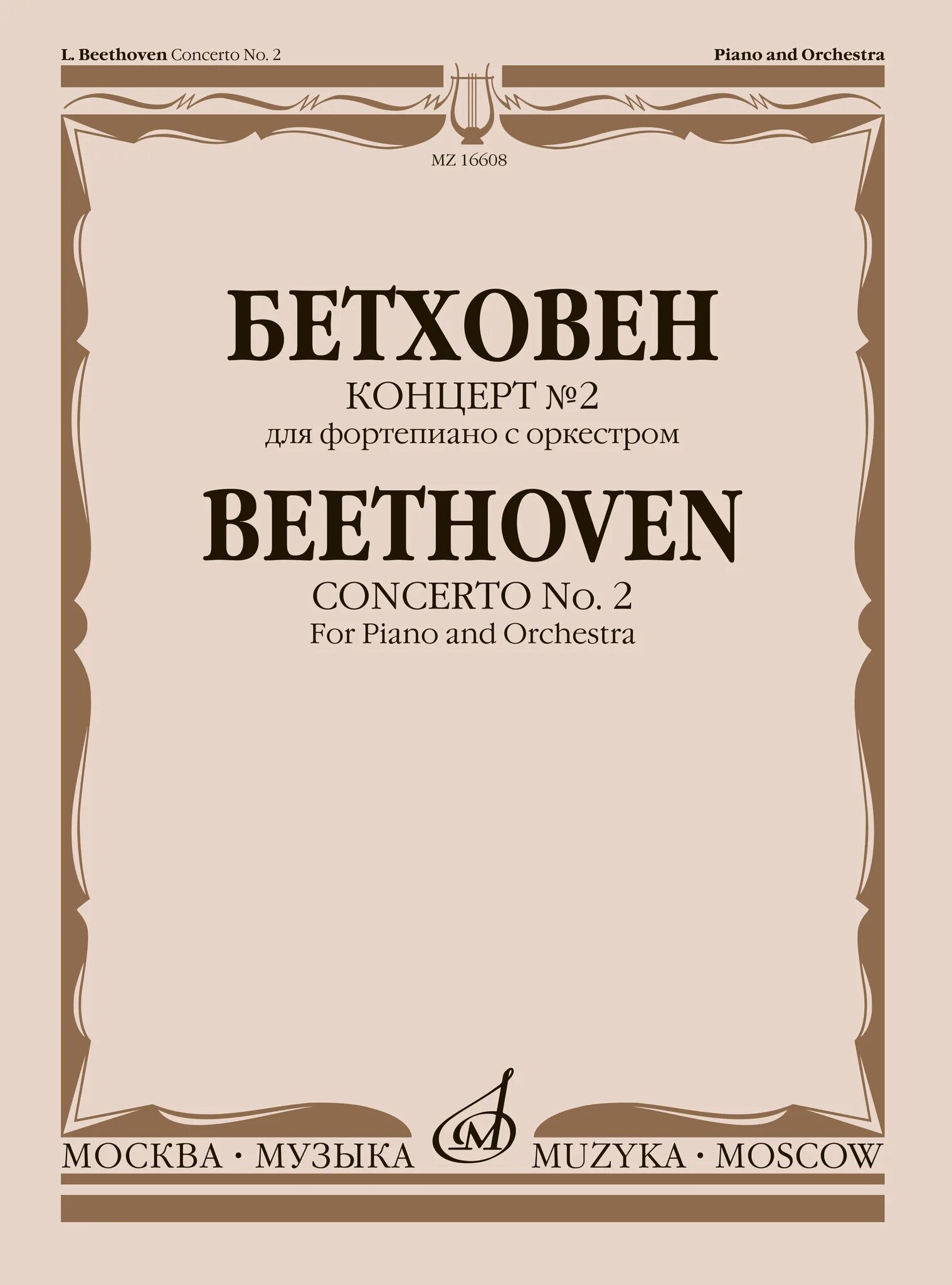 Бетховен концерт для скрипки. 32 сонаты бетховена гольденвейзер. Бетховен для 2 фортепиано. Бетховен л. Бетховен соната 20 1 часть ноты.
