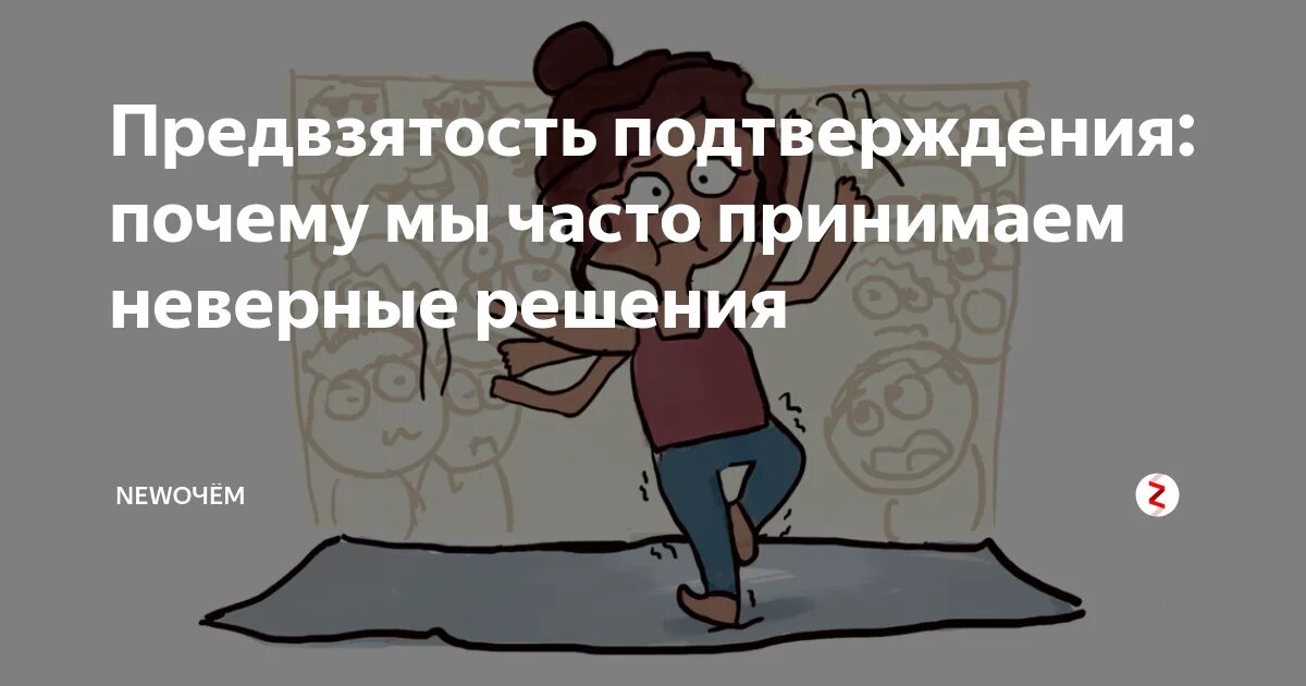 Предвзятость примеры. Сложная ситуация. Не бывает неправильных решений. Неверно принятые решения. Афоризмы про нерешительных мужчин.