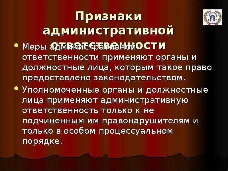 Признаки административной ответственности. Должностное лицо в административном праве. Меры административной ответственности применяются. Органы и должностные лица. Специальные средства в административном праве