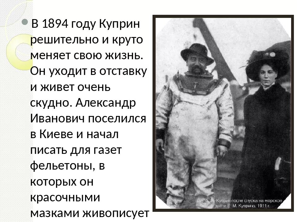 Интересные факты о куприне. Факты о куприне. Факты о куприне 3 класс. Доклад про писателя куприна. Куприн презентация.