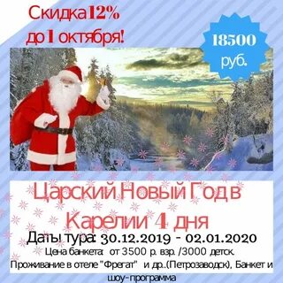 Карелия на новый год 2024 туры