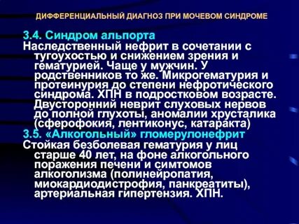 Мочевой нефрит