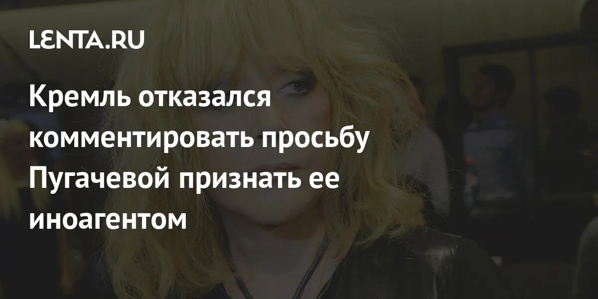 Аллу пугачеву признали иноагентом. Пост Пугачевой про иноагента. Песков и Пугачева. Пост Пугачевой про Россию. Почему Пугачева признана иноагентом.