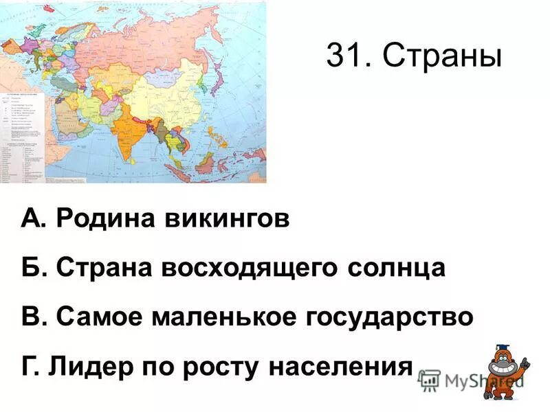 Средние и небольшие страны. Самое маленькое государство Евразии. Мелкие государства Евразии. Маленькие государства. Самые маленькие страны Евразии.