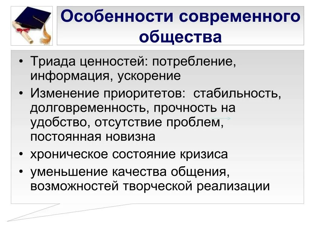 Основой современного общества является