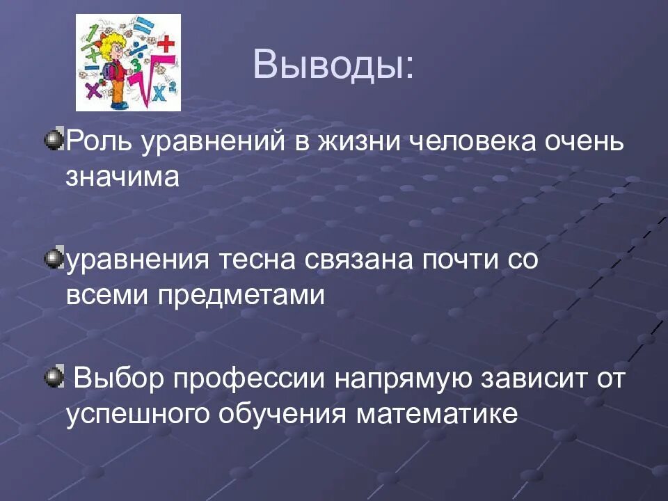 Где применяются уравнений. Уравнения в жизни человека. Применение уравнений в жизни. Квадратные уравнения применяется в жизни. Где применяются уравнения в жизни.