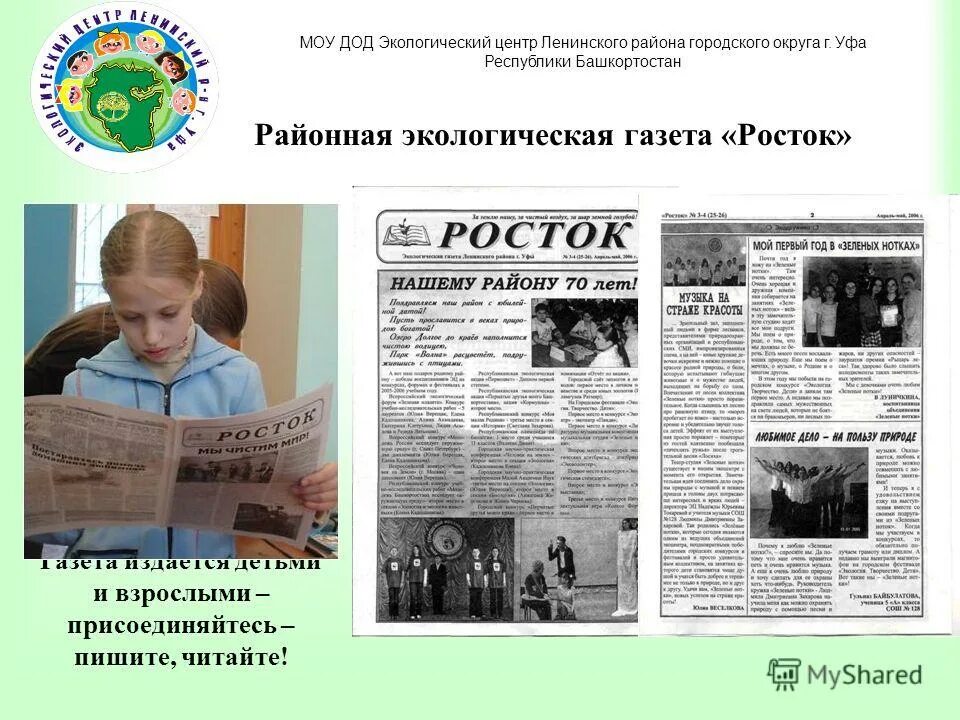 полевая практика презентация. дополнительное образование детей республики башкортостан. центр эколог уфа. навигатор дополнительного образования республики башкортостан. навигатор.