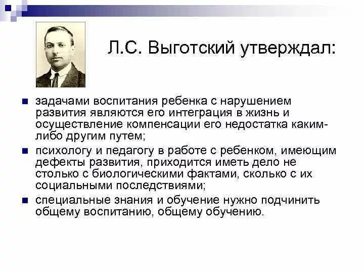 Выготский развитие есть. Высказывания Выготского. Выготский о воспитании. Л С Выготский. Выготский труды по педагогике.