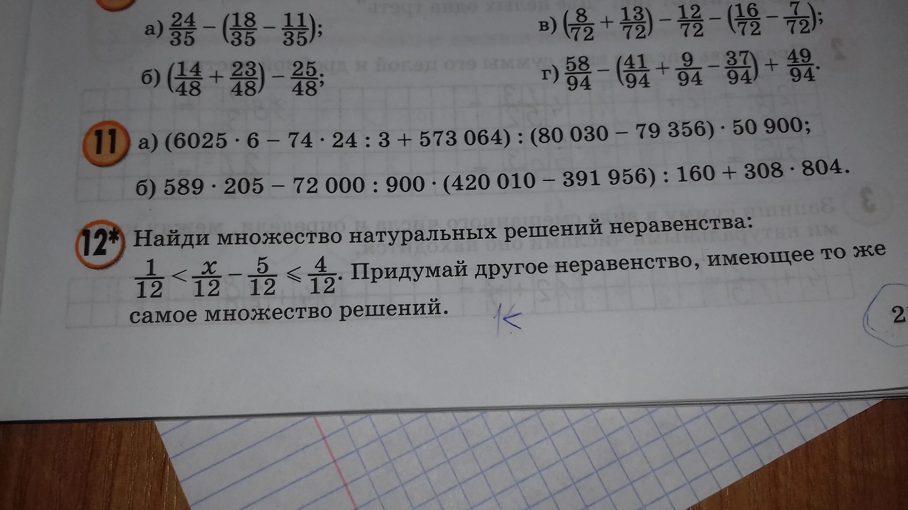 Номер 12 страница 18