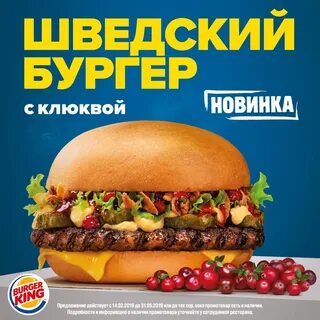 Скандинавский бургер калорийность