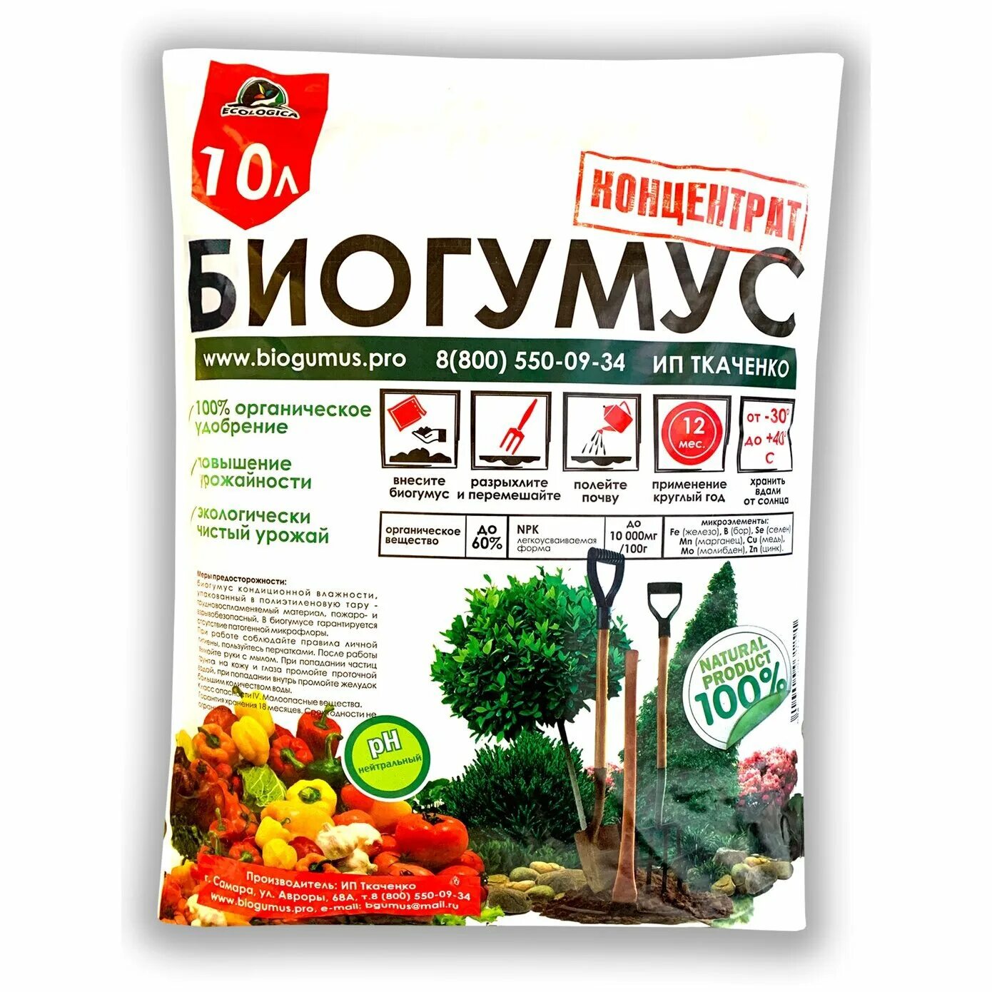 Биогумус 10л. Биогумус (концентрат), 10 л. биогумус ип ткаченко 5,5 л. биогумус для комнатных растений. биогумус сухой.