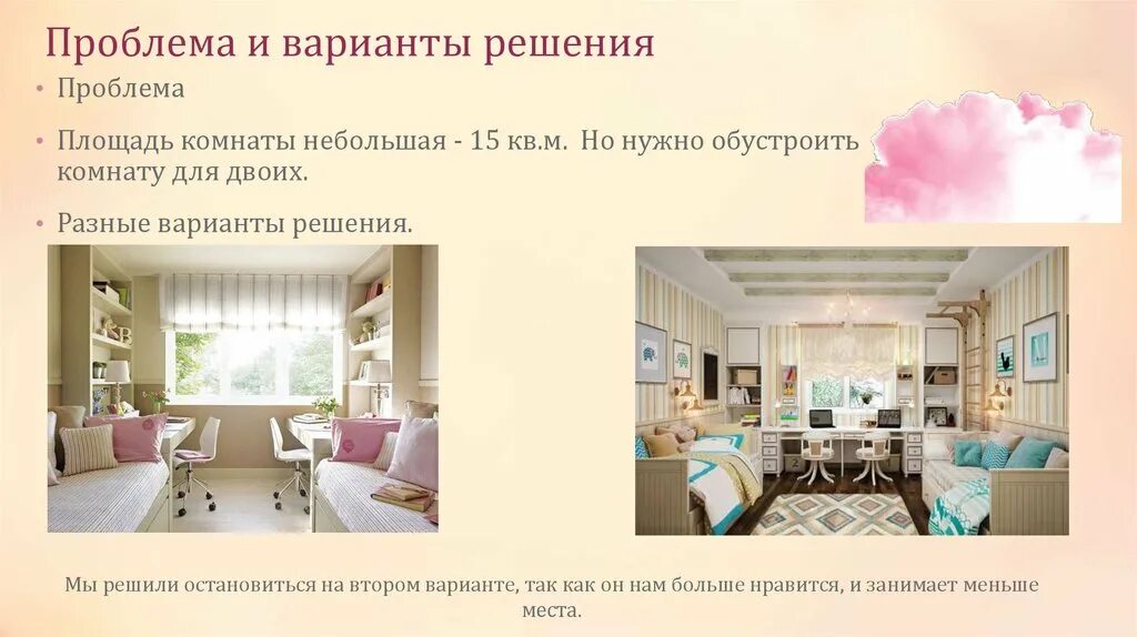 Сообщение комната дом. Проектная работа интерьер моей комнаты. идеальный дизайн моей комнаты проект. презентация дизайн проекта комнаты. презентация комната моей мечты 6 класс.