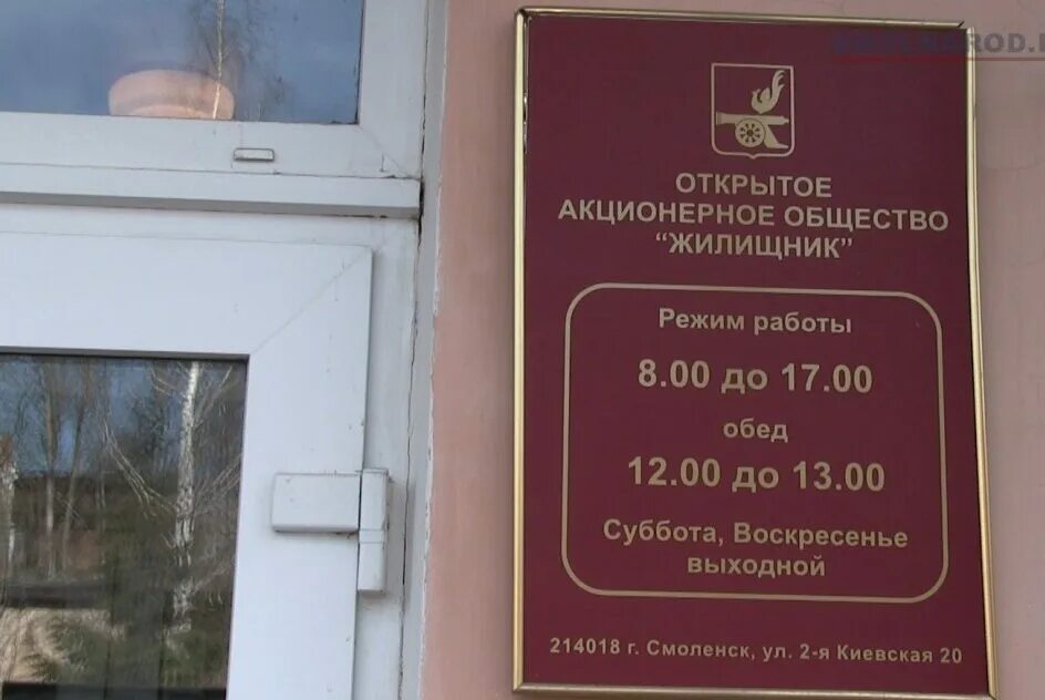Сайты смоленска жилищник. Мэр города смоленска. Жилищник логотип. Жилищник смоленск. Жилищник фото смоленск.