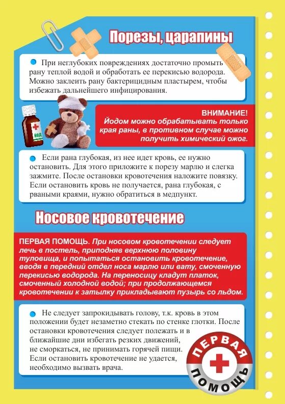 Помощь при царапинах. Первая помощь для родителей. памятка при первой помощи. оказание первой помощи при порезах. оказание первой помощи при порезах для детей.