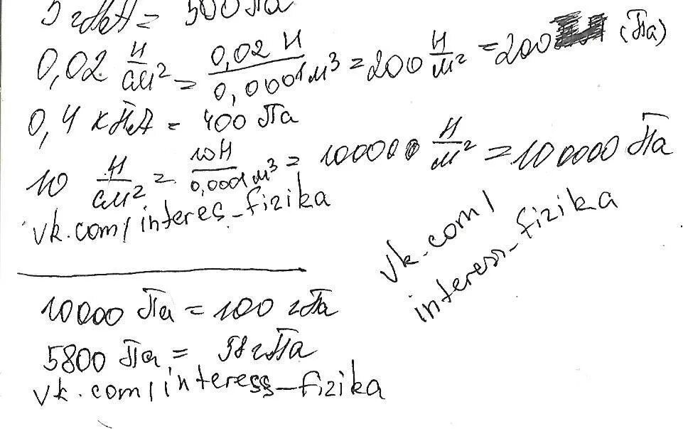 Давление 10 паскалей. Выразите в паскалях давление 5 ГПА 0.02 Н/см2. Выразите в паскалях давление 5 ГПА 0.02 Н/см2 0.4 КПА 10 Н/. Выразите в паскалях давление 0.02 н/см2. Выразите в паскалях давление 5 ГПА.
