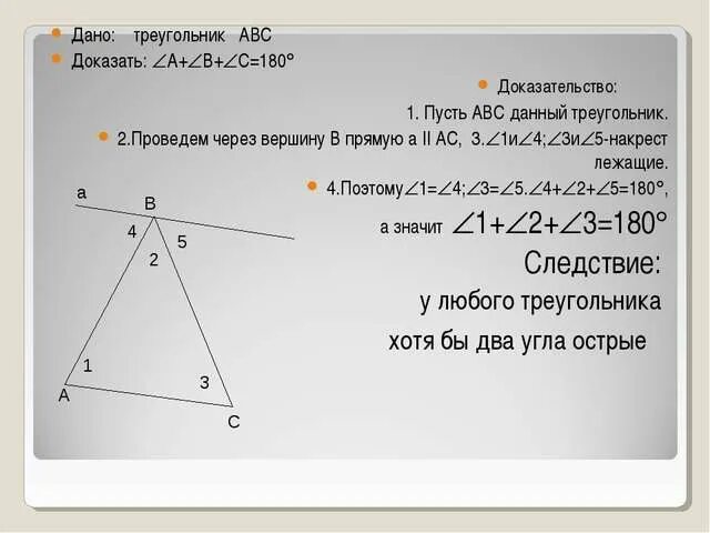 Докажите что среди любых. Среди углов треугольника хотя бы два острые доказательство. формула внешнего угла треугольника. среди углов треугольника хотя бы 2 угла острые. среди углов треугольника хотя бы два угла острые доказательство.